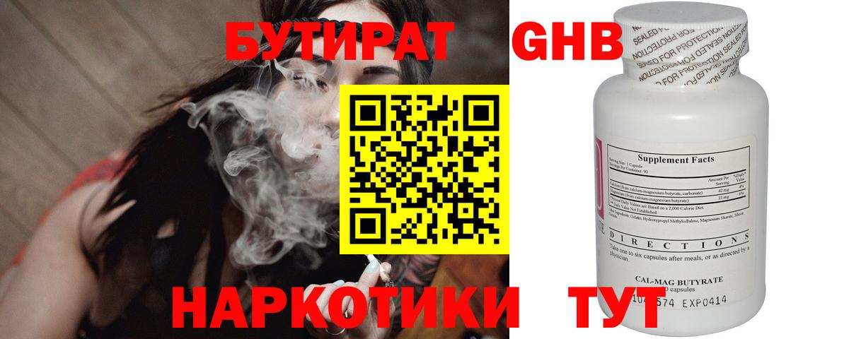 БУТИРАТ Butirat Коряжма