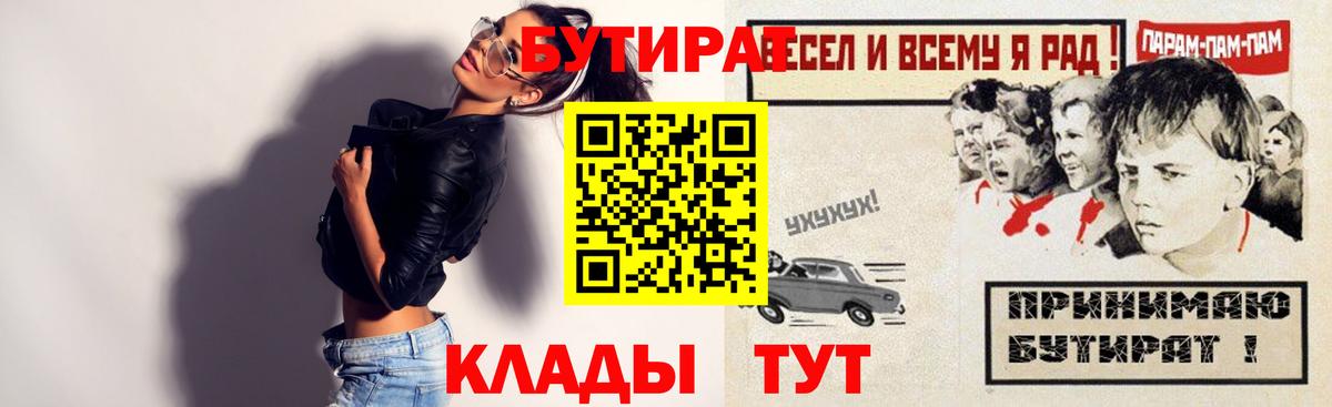 Коряжма  БУТИРАТ 99%  Вход с VPN 