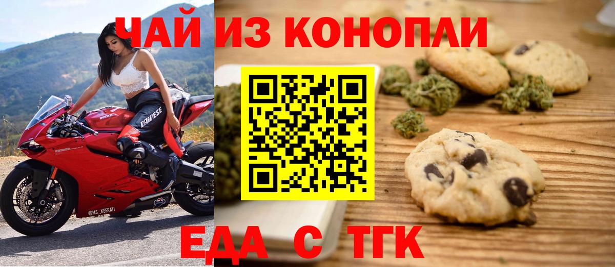 Печенье с ТГК марихуана  Вход с VPN  Коряжма 