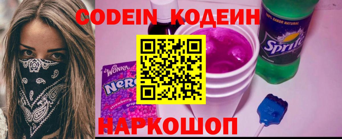 Кодеин Purple Drank  Вход с VPN  Codein напиток Lean (лин)  Коряжма 